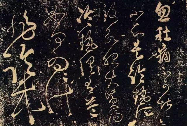 书法中的换墨法 书画知识 第1张