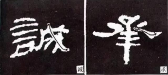 如何写隶书——20种规则，40种笔法 书画知识 第30张