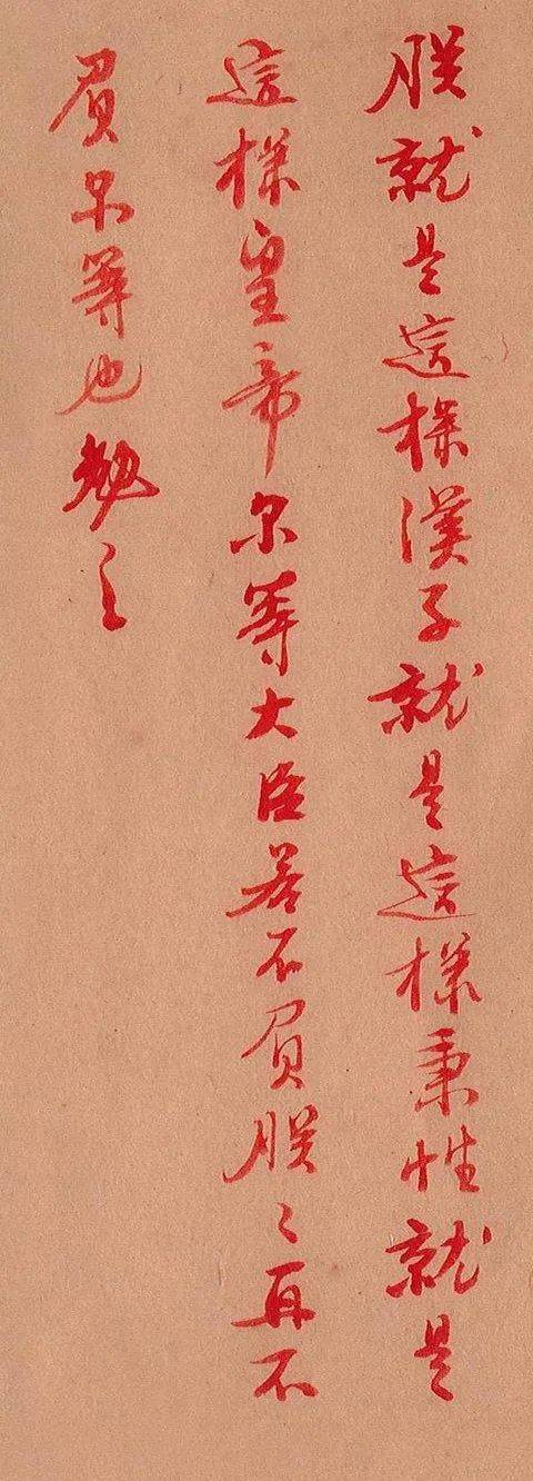 写字为何慎用朱墨？看完全明白了！ 书画知识 第6张