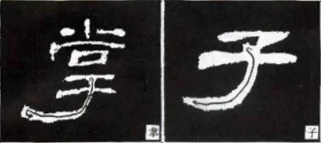 如何写隶书——20种规则，40种笔法 书画知识 第38张