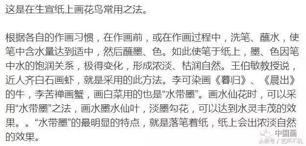 中国画水墨十四法 书画知识 第6张