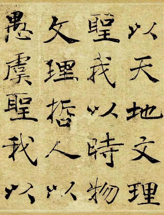 楷书不学她，易俗… 书画知识 第18张