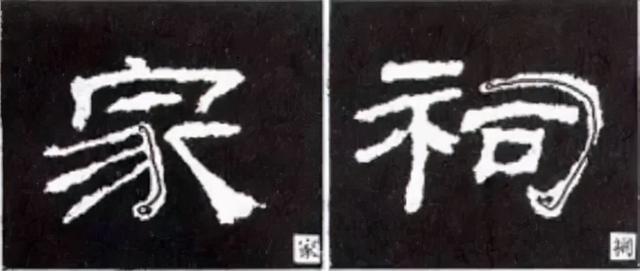 如何写隶书——20种规则，40种笔法 书画知识 第35张