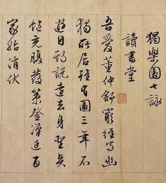 最美行书，遇上最美的文字！ 书画知识 第13张