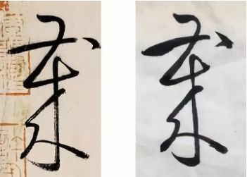 这就叫精确临摹！ 书画知识 第18张