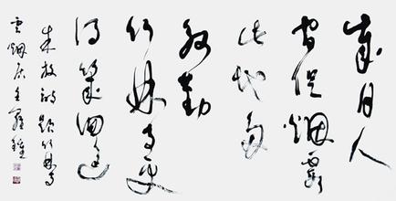 书法的人文性与传统性 书画知识 第1张