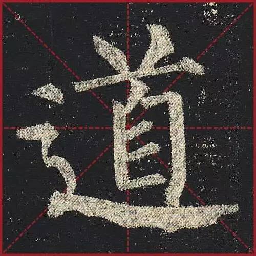 把楷书放大，才知道法度的震撼！ 书画知识 第34张