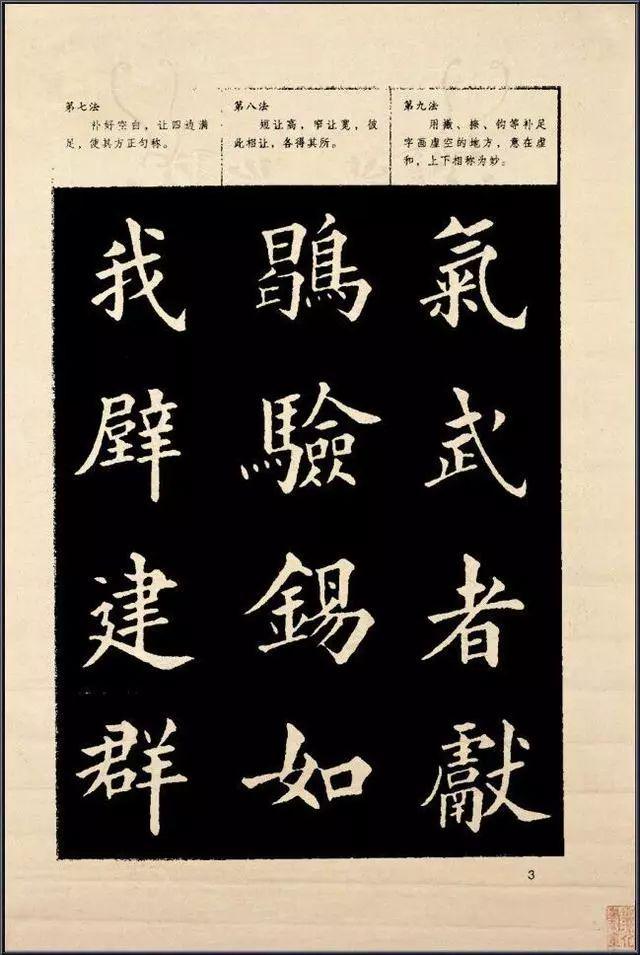 欧楷间架结构128法 书画知识 第4张