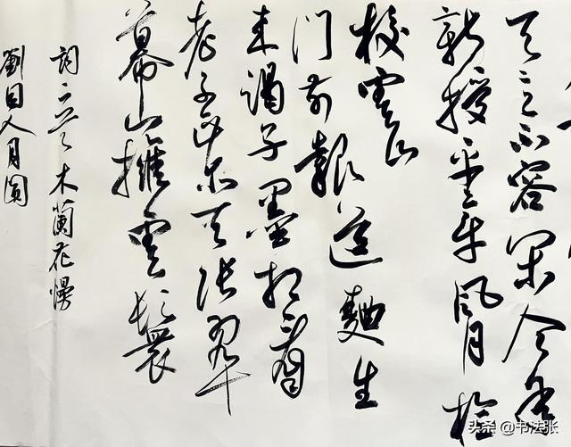 书法要写出块面感 书画知识 第7张