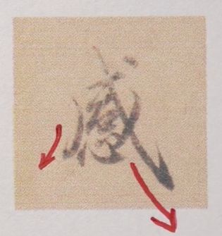 好看的字有什么共通点？10个写字的黄金法则 书画知识 第45张