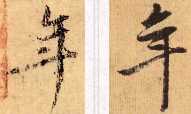 行书五种“呼应”技巧 书画知识 第4张