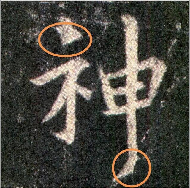 行书这6处病笔要强力纠正 书画知识 第3张
