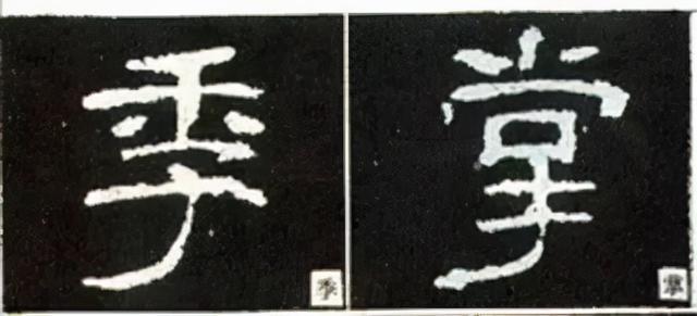 如何写隶书——20种规则，40种笔法 书画知识 第21张