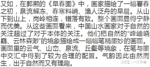 山水画是一种人生的美学艺术 书画知识 第29张
