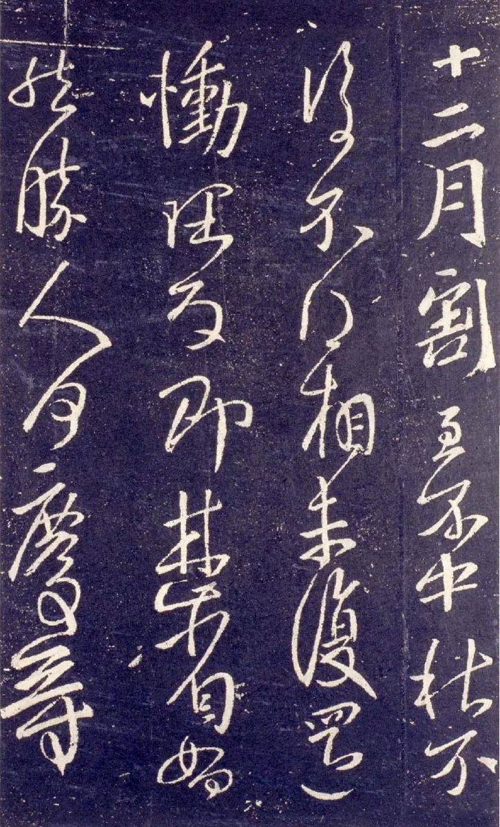 “二王”都看的行书铁律，你能不看？ 书画知识 第13张