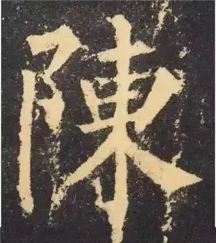 掌握这60个字，就能写好楷书了 书画知识 第23张