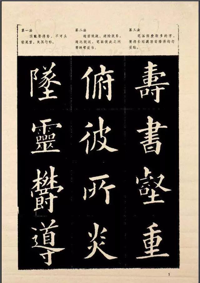 欧楷间架结构128法 书画知识 第2张