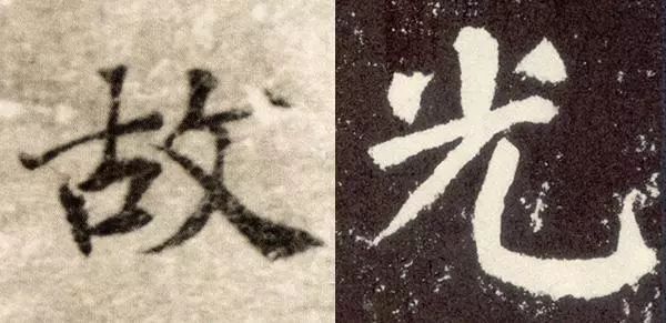 这就是古人楷书耐看的原因 书画知识 第7张