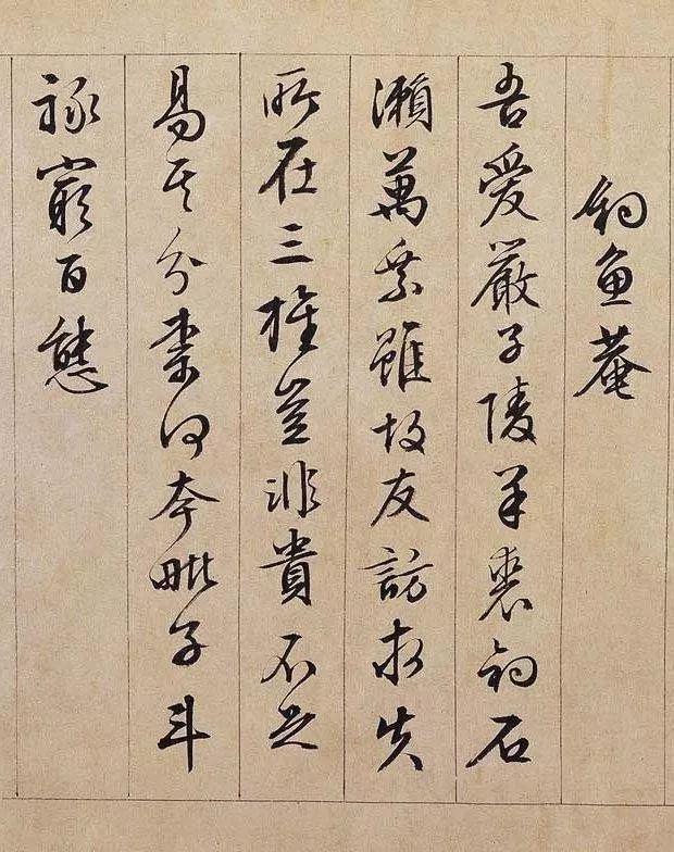 最美行书，遇上最美的文字！ 书画知识 第14张