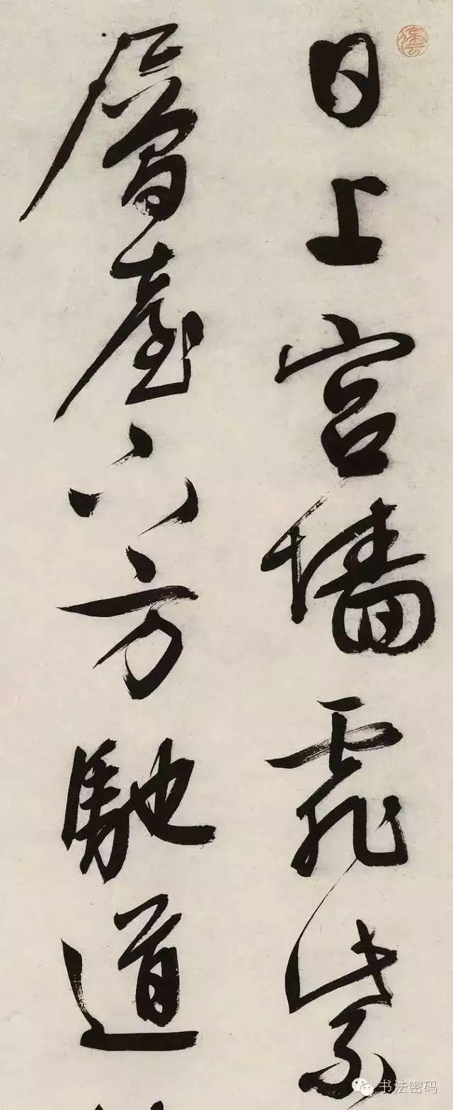 书法的“内势”与“外势” 书画知识 第2张