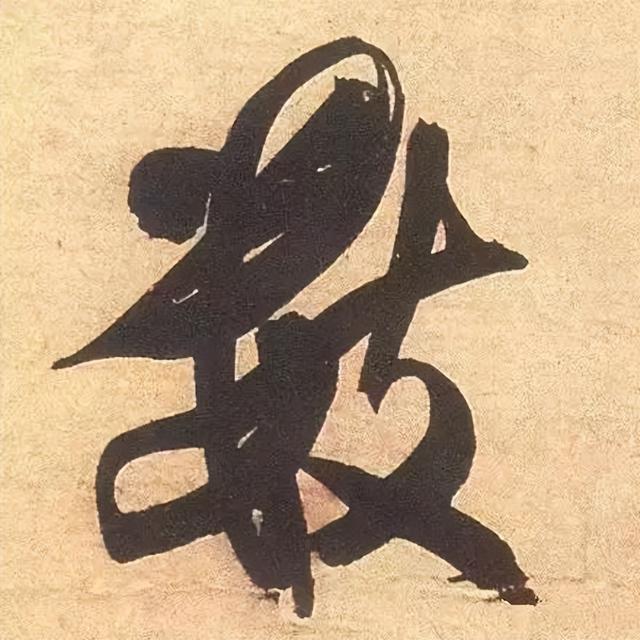 仔细看，米芾的哪一个点画动了你的心 书画知识 第42张