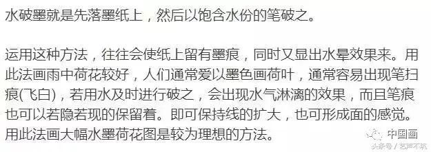 中国画水墨十四法 书画知识 第9张