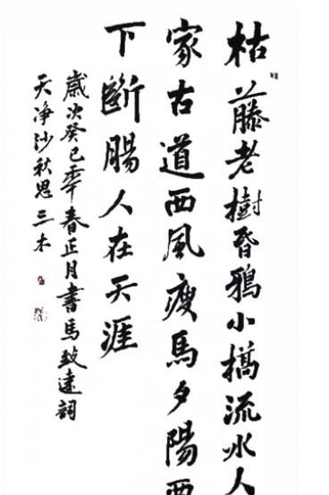 楷书介绍及练习方法 书画知识 第2张