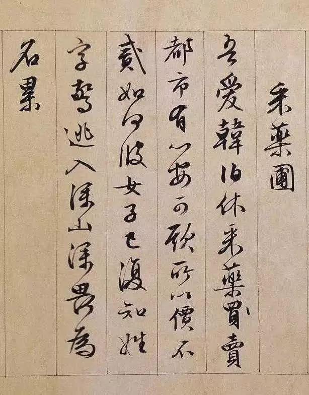 最美行书，遇上最美的文字！ 书画知识 第15张