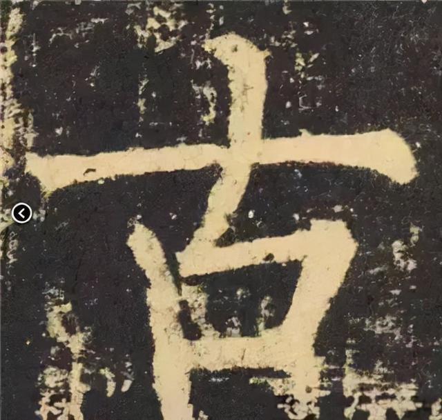 楷书结构的30个技巧，逐字分析如何？ 书画知识 第2张