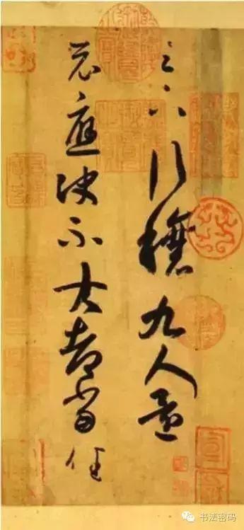 王羲之的用笔和点画 书画知识 第11张