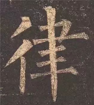 掌握这60个字，就能写好楷书了 书画知识 第25张
