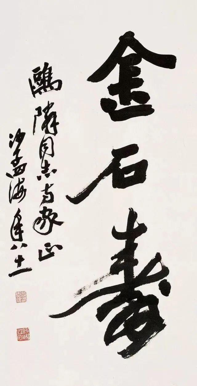 真正的书写，是不“调锋”的 书画知识 第11张