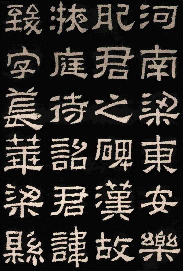 隶书一直写不好？原因有四点 书画知识 第4张