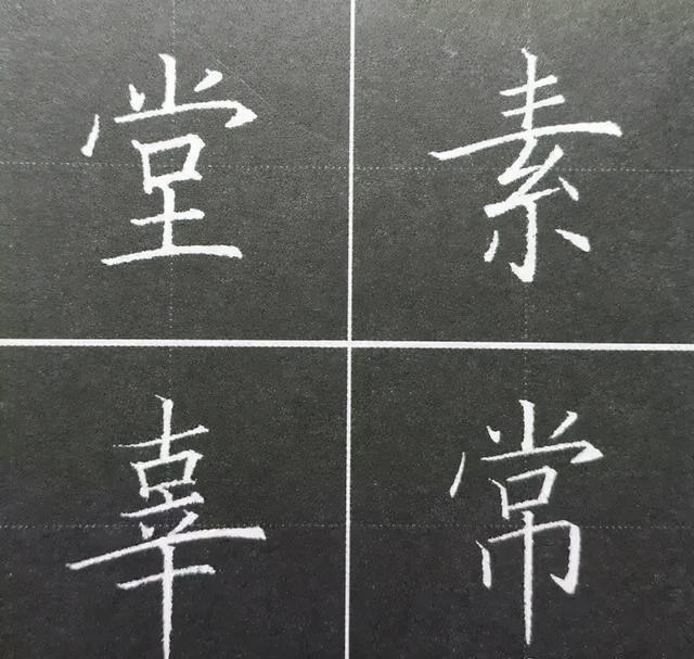 硬笔结构法则11个，看完简单多了 书画知识 第2张