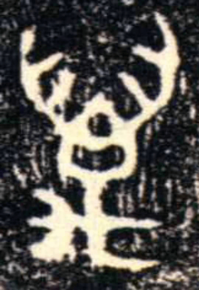 汉字之间也存在“优胜劣汰”、“鸠占鹊巢” 书画知识 第3张