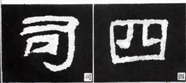 如何写隶书——20种规则，40种笔法 书画知识 第18张