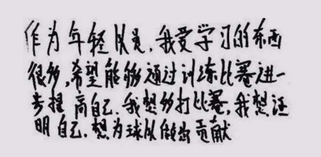字迹暴露15种性格，你属哪种？ 书画知识 第8张