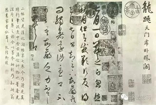 王羲之的用笔和点画 书画知识 第6张