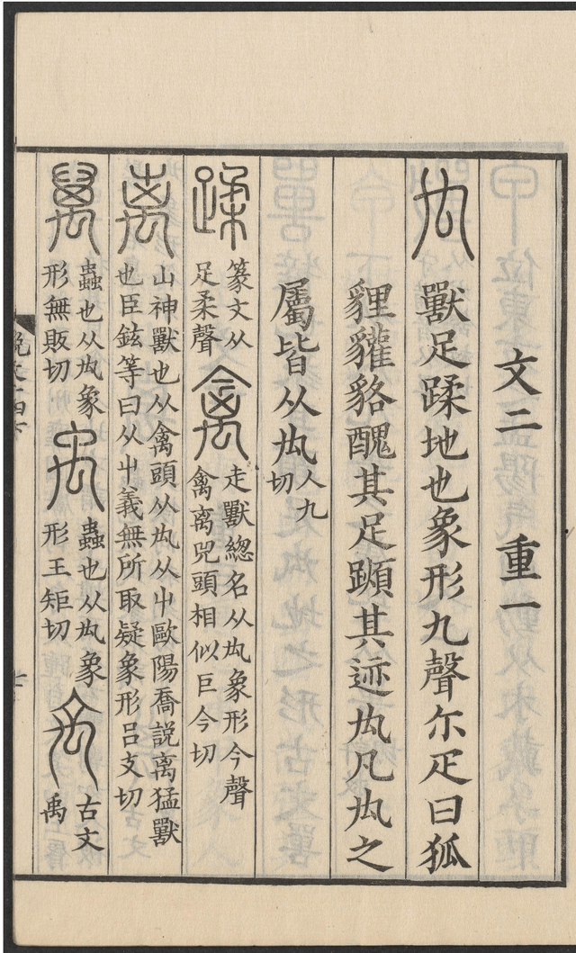 汉字之间也存在“优胜劣汰”、“鸠占鹊巢” 书画知识 第4张