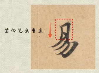 好看的字有什么共通点？10个写字的黄金法则 书画知识 第33张