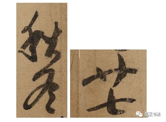 关于书法用笔的八个核心问题 书画知识 第8张