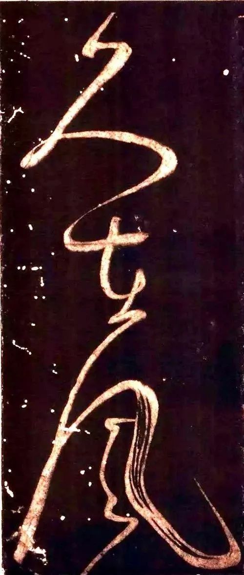 中国书法的线条美！ 书画知识 第2张