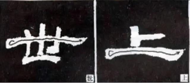 如何写隶书——20种规则，40种笔法 书画知识 第46张