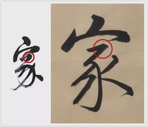 多少书法人，一生搞不清“转与折”的区别 书画知识 第3张