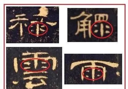 盲目练书法的8种死法 书画知识 第36张