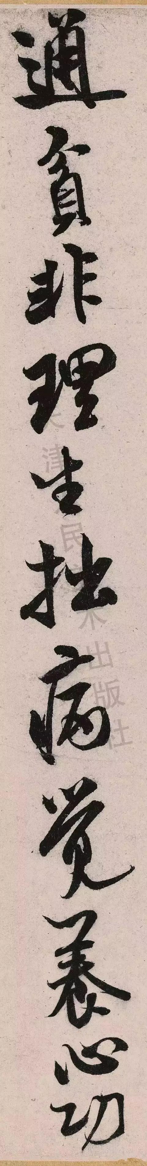 米芾《苕溪诗》点画分析 书画知识 第49张