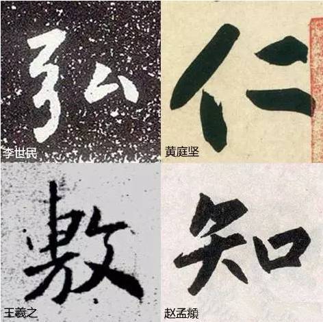 写字太俗病在结构，这样写字清雅多了！ 书画知识 第4张