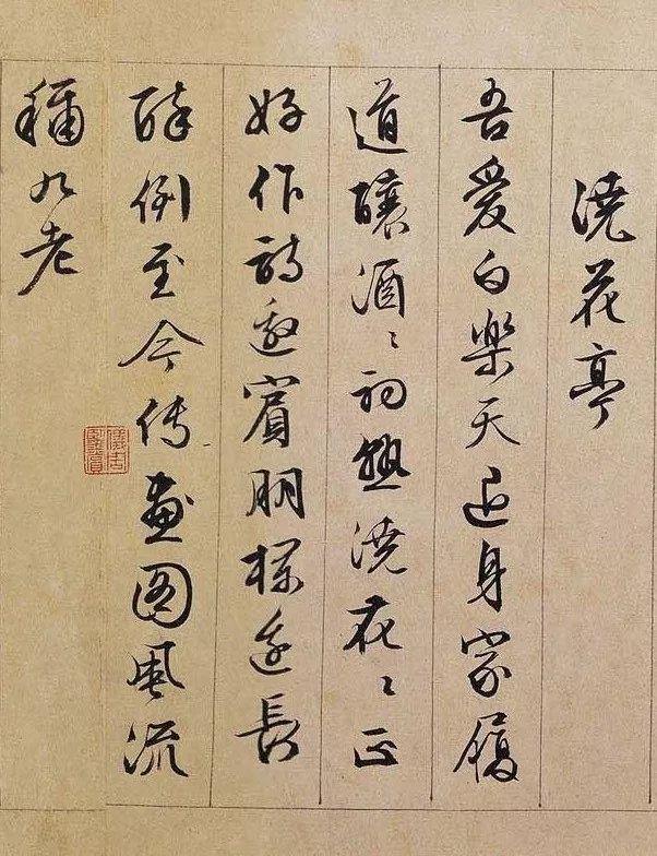 最美行书，遇上最美的文字！ 书画知识 第19张
