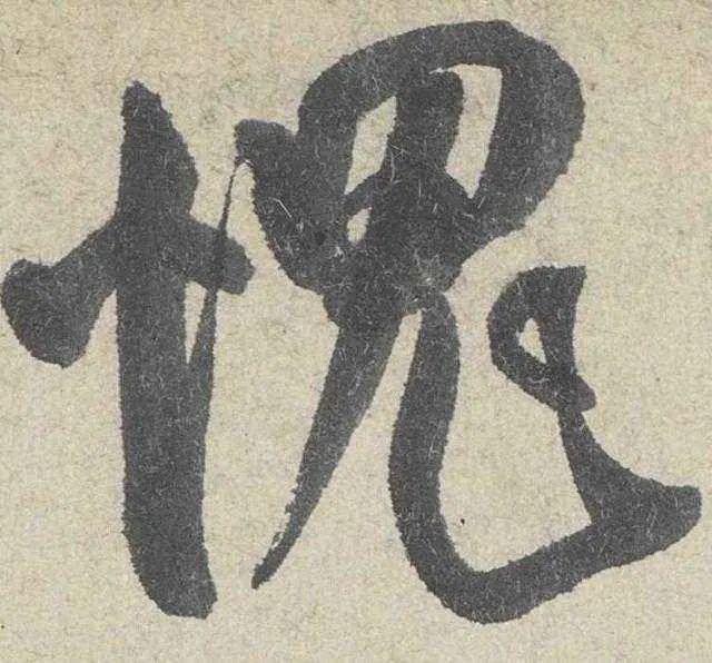 让书法更出彩的16种方法 书画知识 第11张