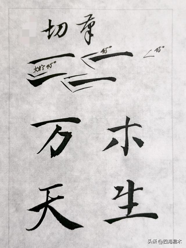 书法之妙，妙在“起行收”的技巧，看看高手是怎么做的？ 书画知识 第4张